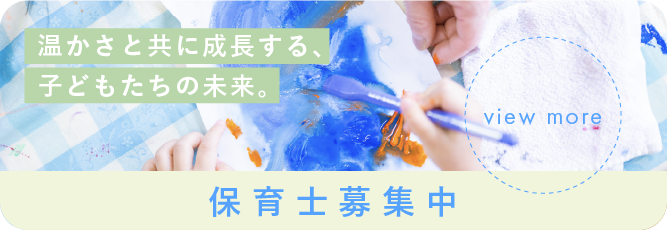 採用情報